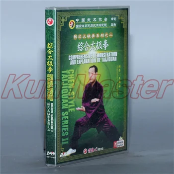 Всесторонняя демонстрация и объяснение Тайцзицюань 2 DVD Диск с китайским кунг-фу, DVD с обучением тайцзи, английские Субтитры